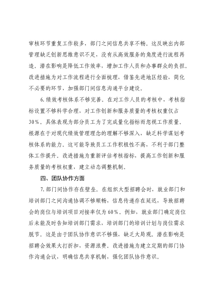 2024年度民主生活会、组织生活会批评意见20条.docx,第3页预览