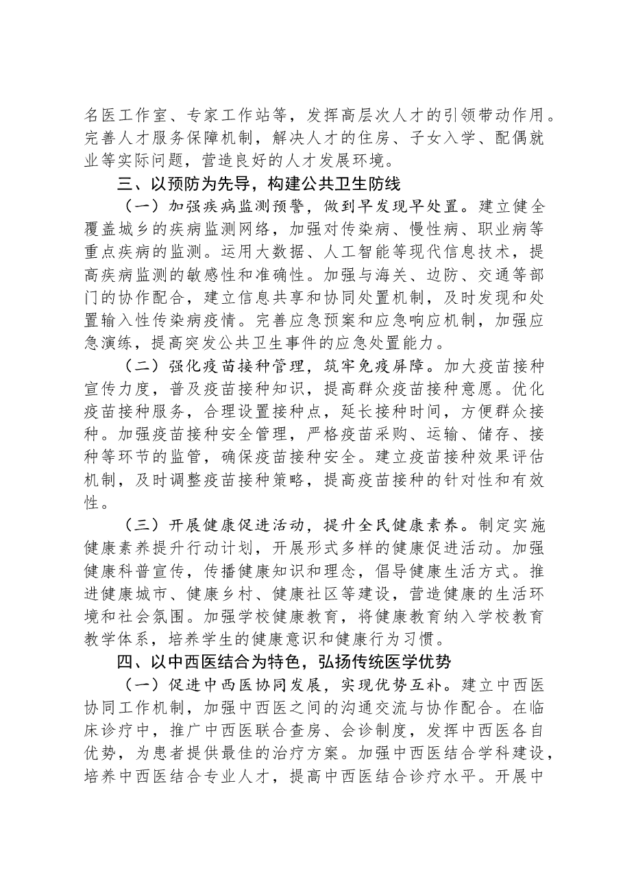 市卫健委主任在卫健委党组2024年度民主生活会前研讨交流会上的发言.docx，第3页预览