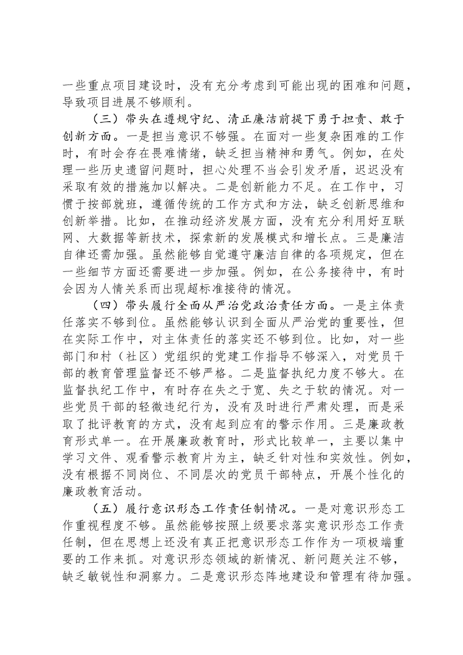 乡镇(街道)主要领导2024年度民主生活会对照检查材料.docx,第3页预览