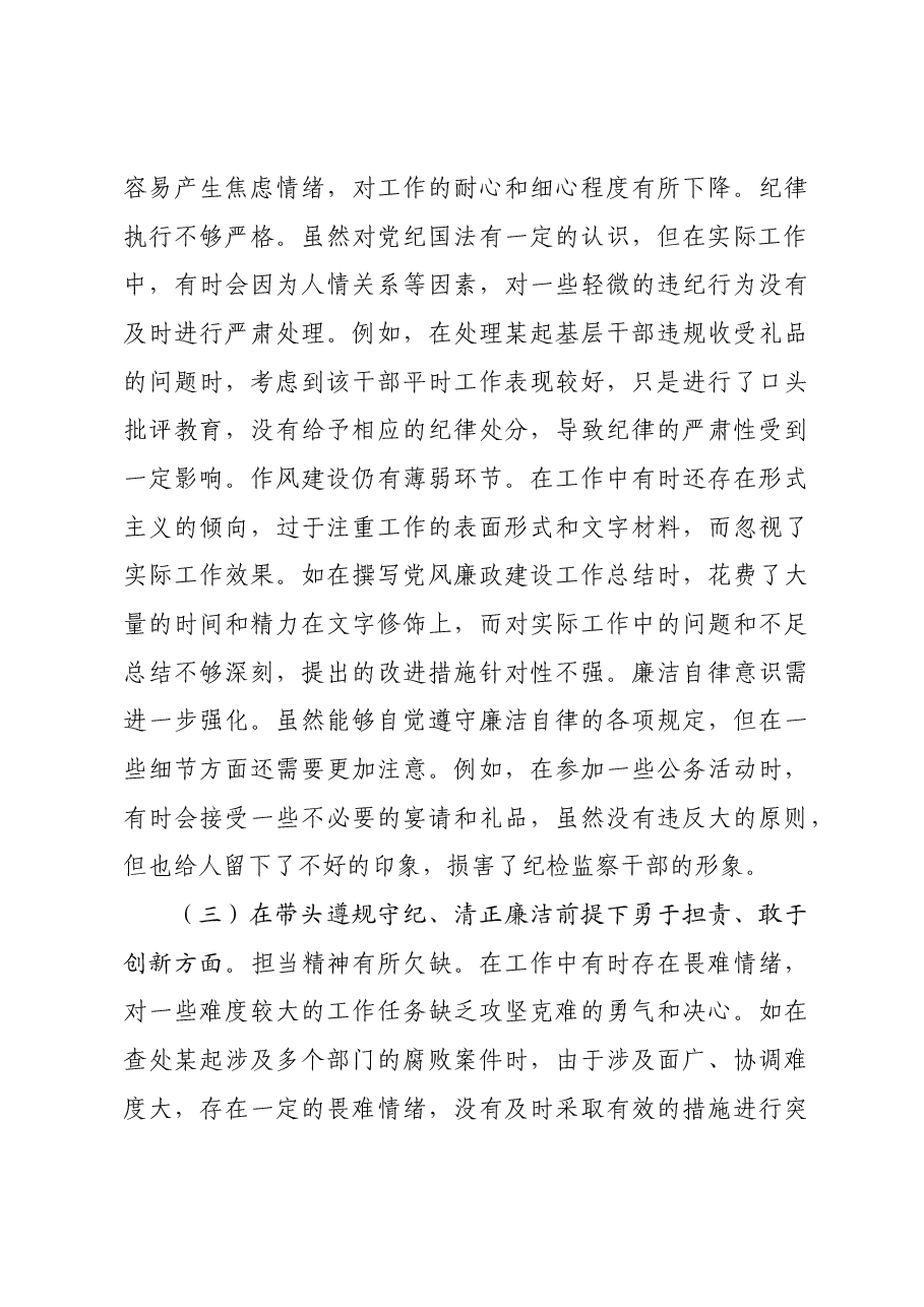 市纪委副书记兼市委巡察办主任关于2024年度民主生活会个人对照检视材料四个带头 典型案例.docx,第3页预览