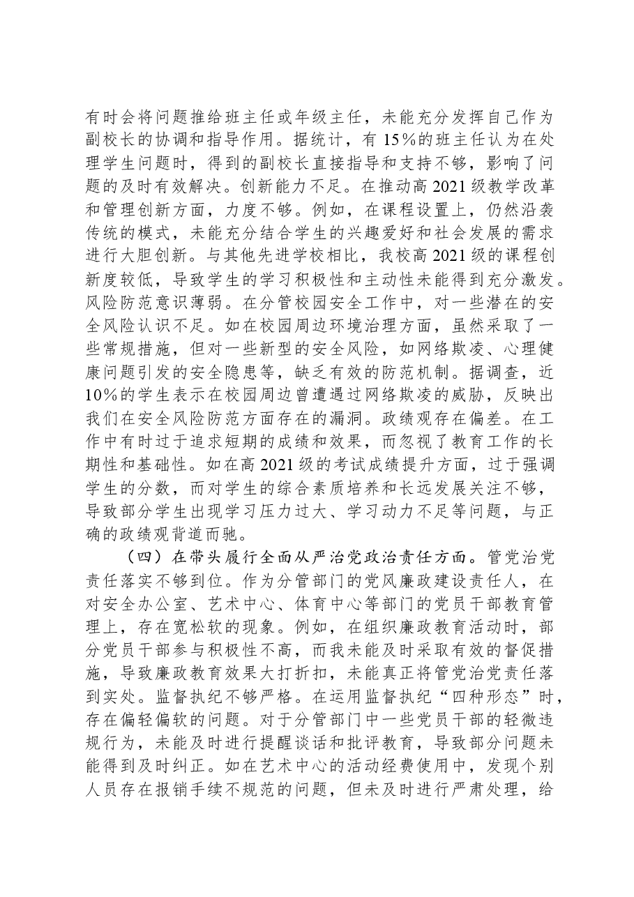 校领导关于2024年度民主生活会个人对照检视发言材料.docx,第3页预览