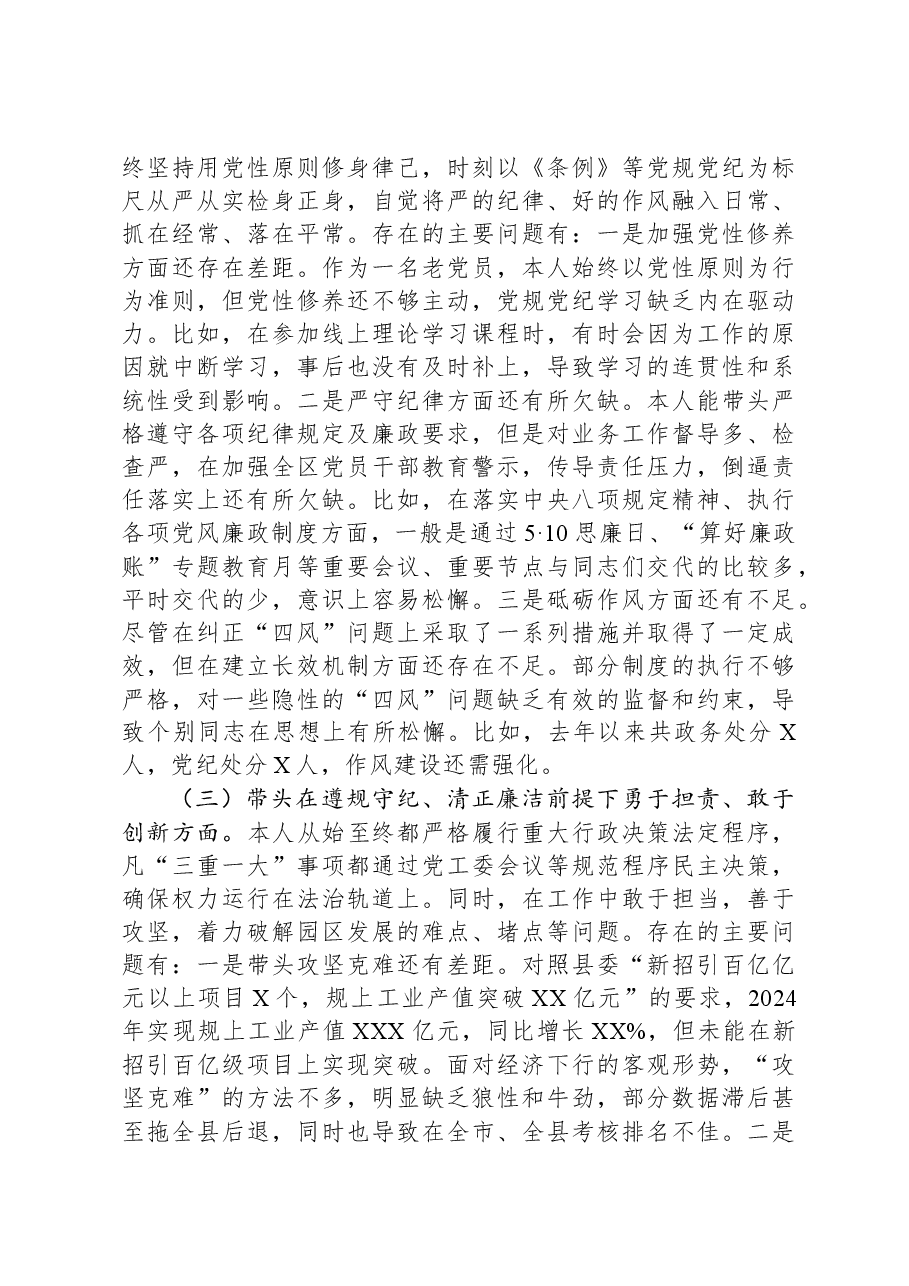 2024年度民主生活会对照检视发言材料(四个带头+反面案例剖析).docx,第2页预览