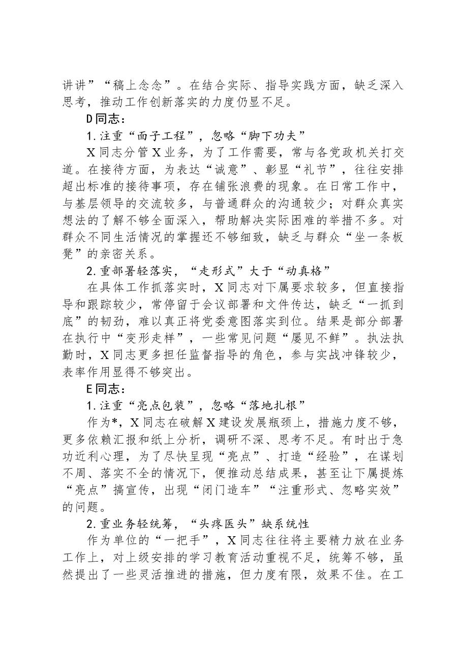 单位2024民主生活会相互批评意见.docx,第3页预览