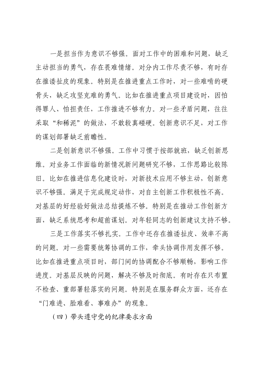 县直单位机关干部2024年度组织生活会对照检查材料(四个带头).docx,第4页预览