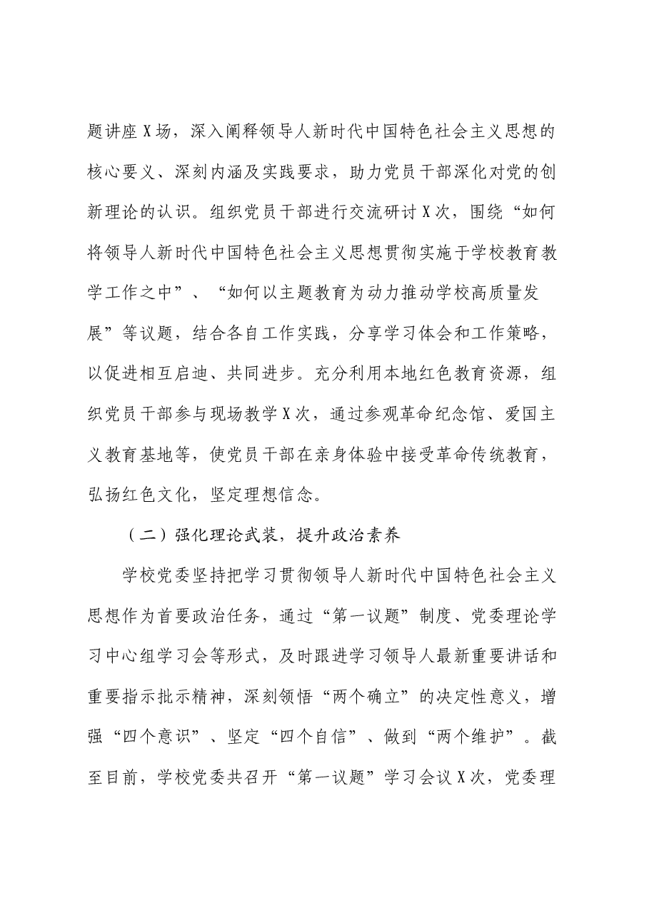 学校2024年专题民主生活会整改工作情况报告.docx,第2页预览