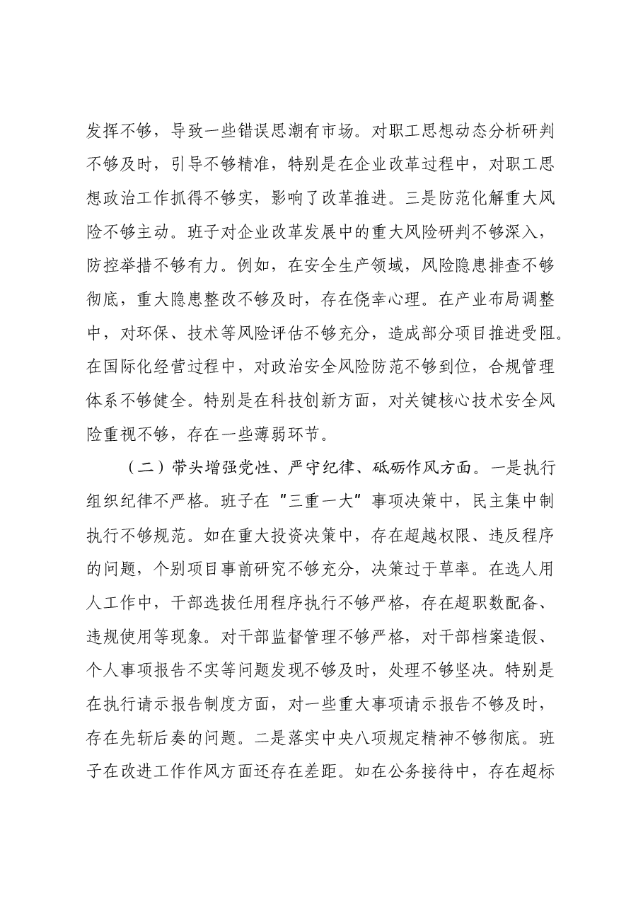 国有企业2024年党支部支部班子组织生活会对照检查材料(四个带头).docx,第2页预览