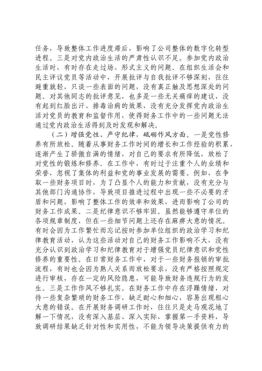 2024年组织生活会个人对照检查(结合财务工作).docx,第2页预览