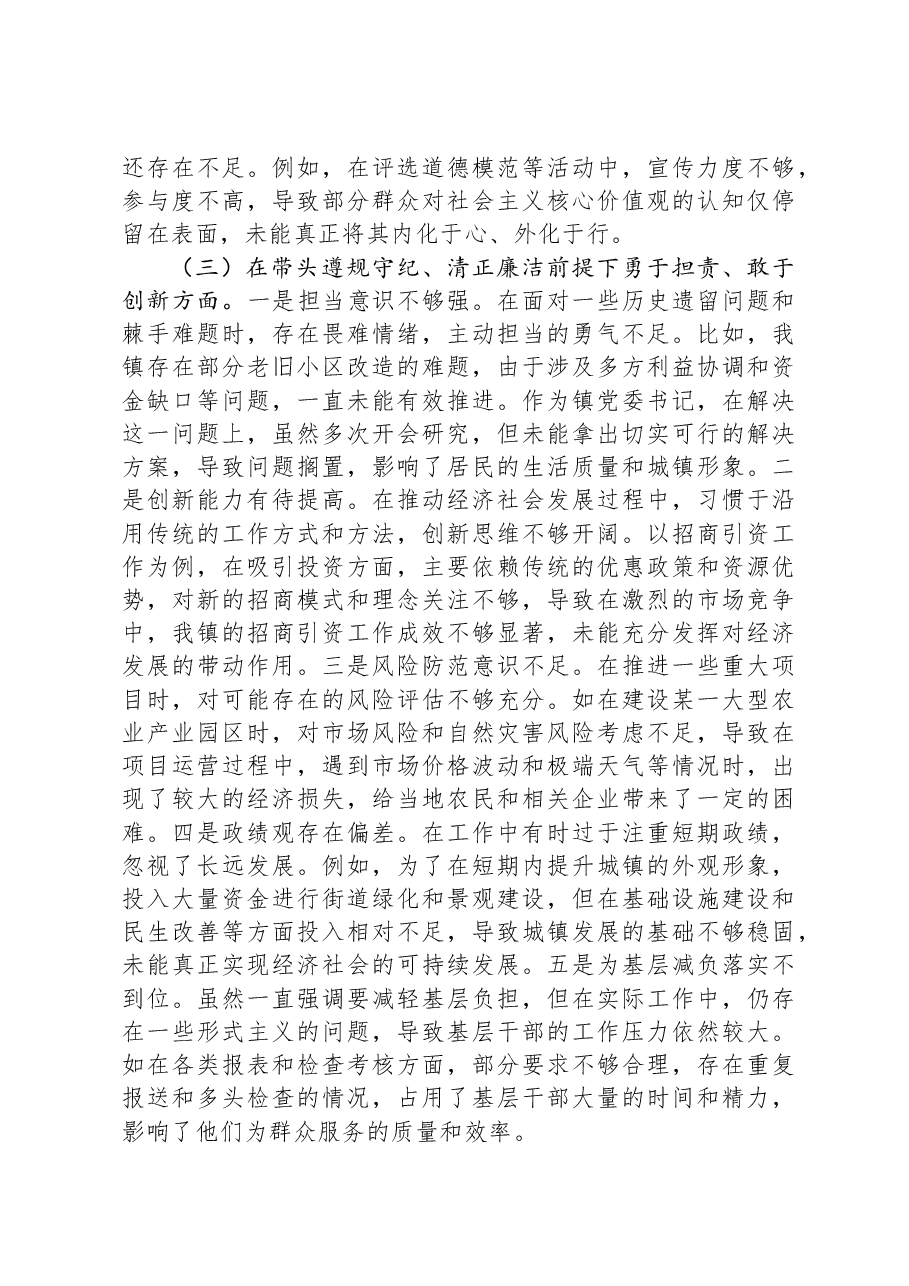 某镇党委书记关于2024年度民主生活会个人对照查摆剖析材料.docx,第3页预览