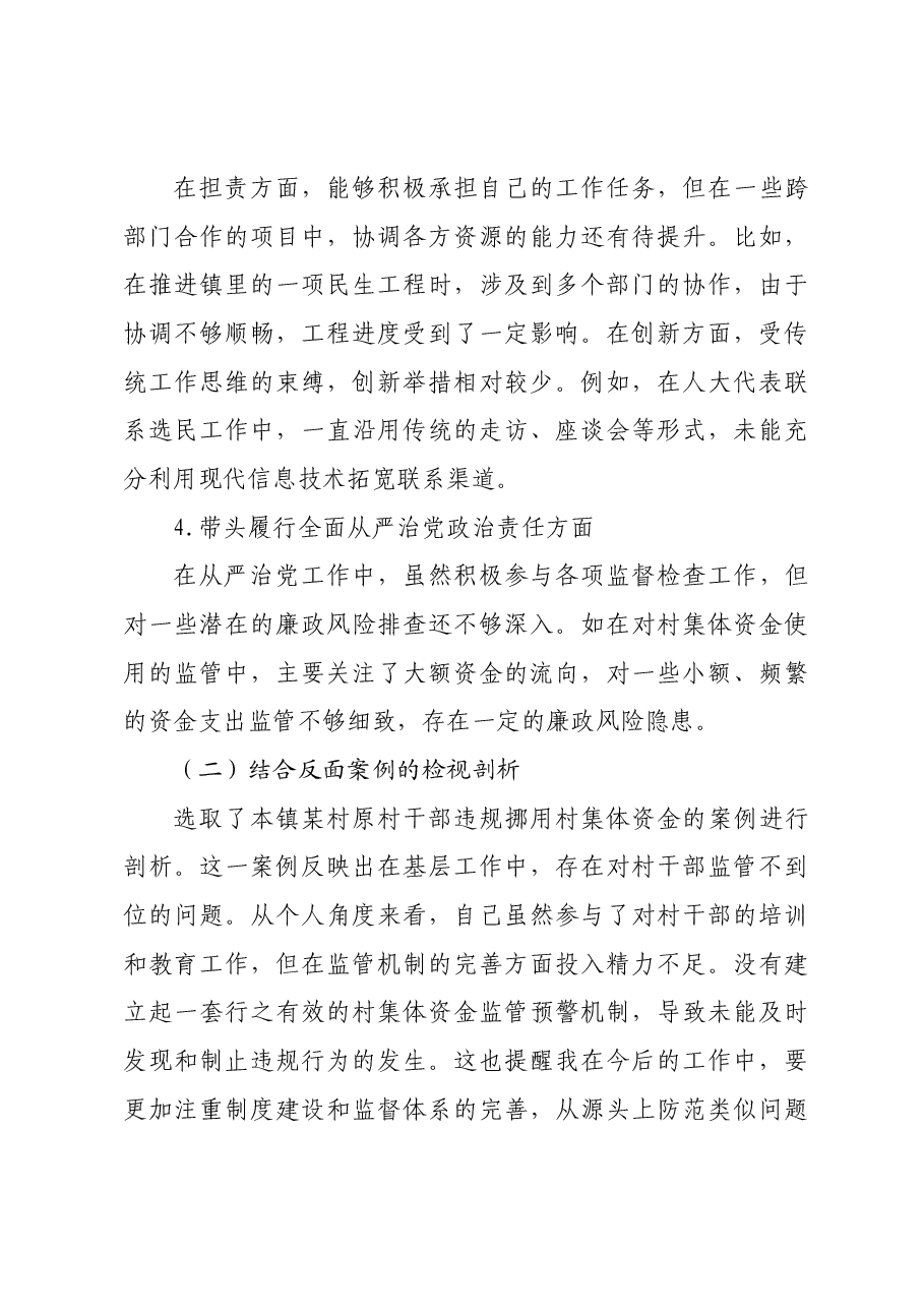 镇人大主席2024年度镇组织生活会个人对照检查材料生活会整改 四个带头 反面案例.docx，第3页预览