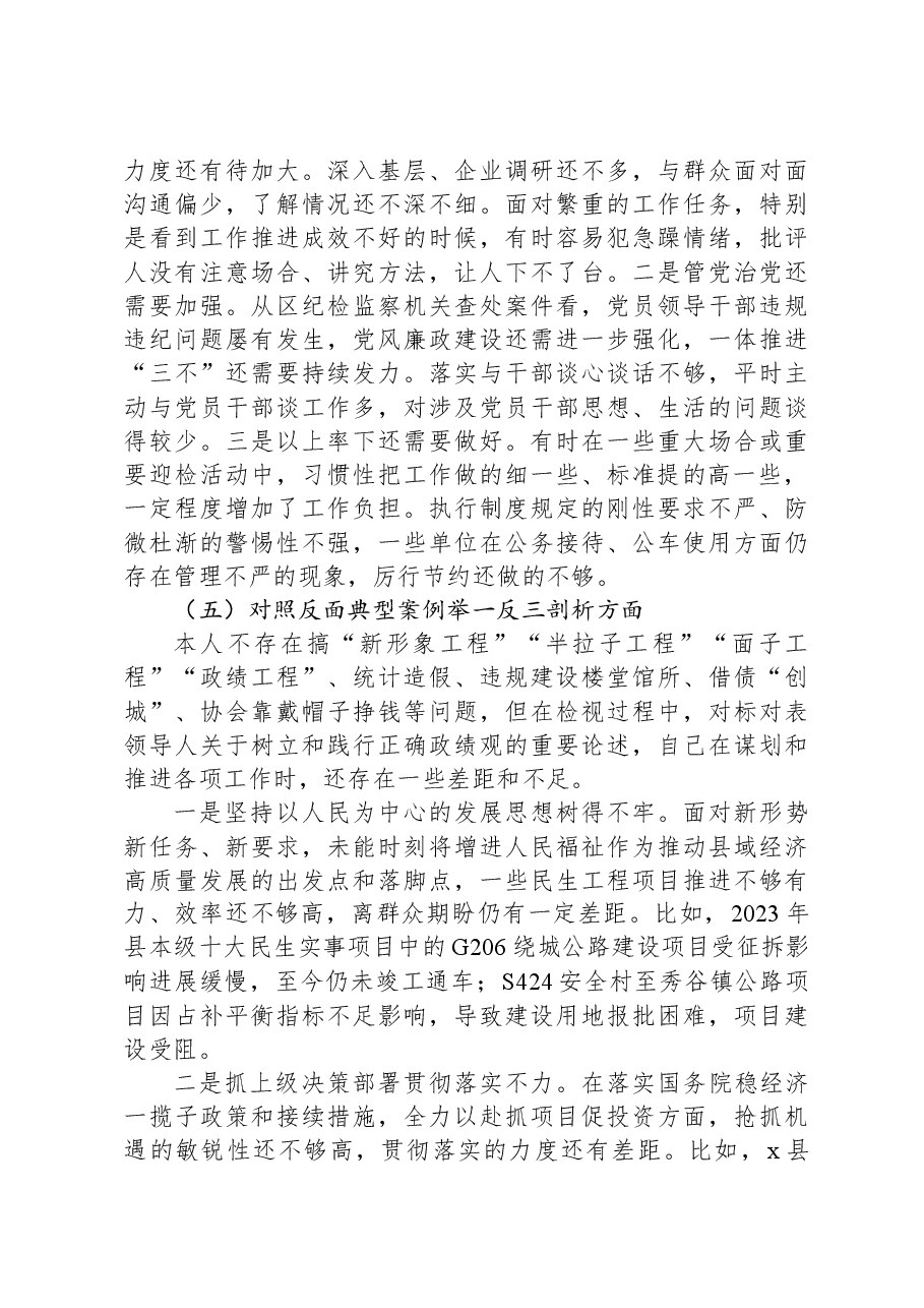 某区委书记2024年度民主生活会对照检查材料.docx，第3页预览
