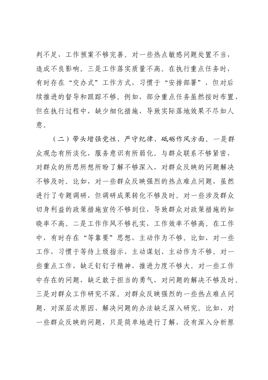 单位领导班子2024年民主生活会对照检查材料四个带头.docx,第2页预览