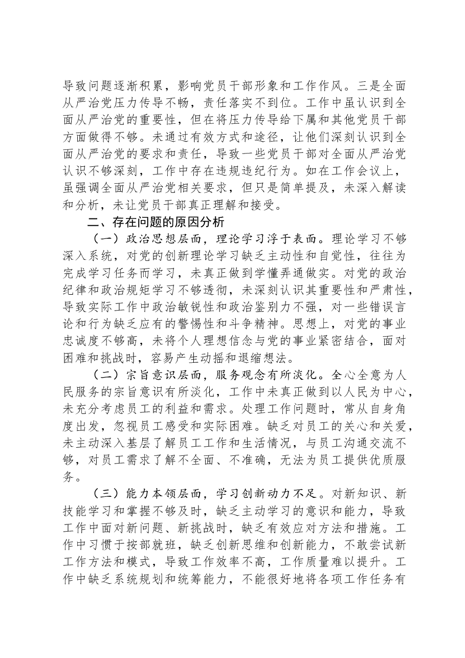 人力资源副主任2024年组织生活会个人对照检查发言材料.docx,第4页预览