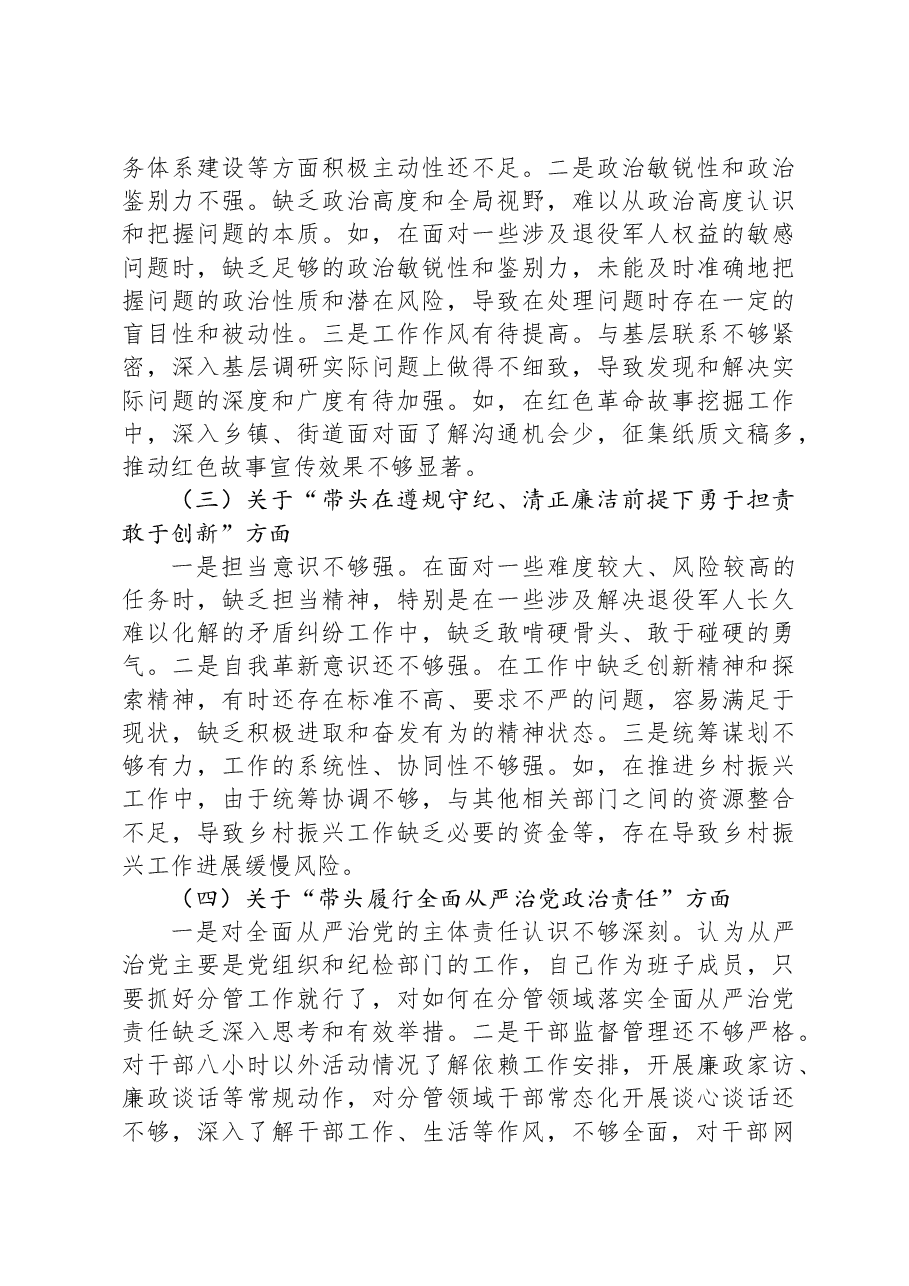 2024年度民主生活会个人发言提纲(退役军人事务局党组成员).docx,第2页预览