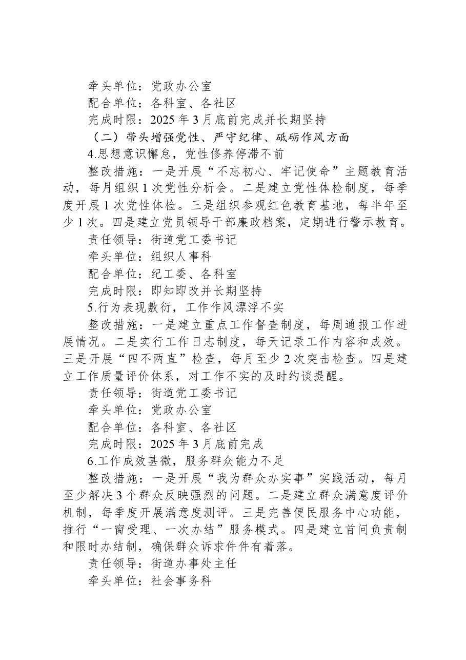 街道党工委2024年度民主生活会班子检视问题整改方案(四个带头).docx,第3页预览