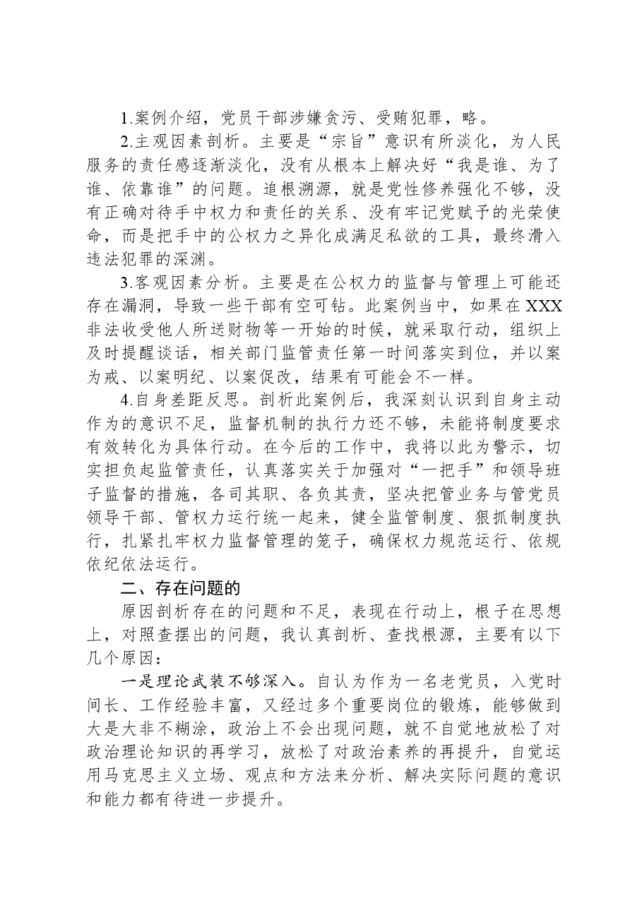 2024年度民主生活会对照检视发言材料(四个带头+反面案例剖析).docx,第4页预览