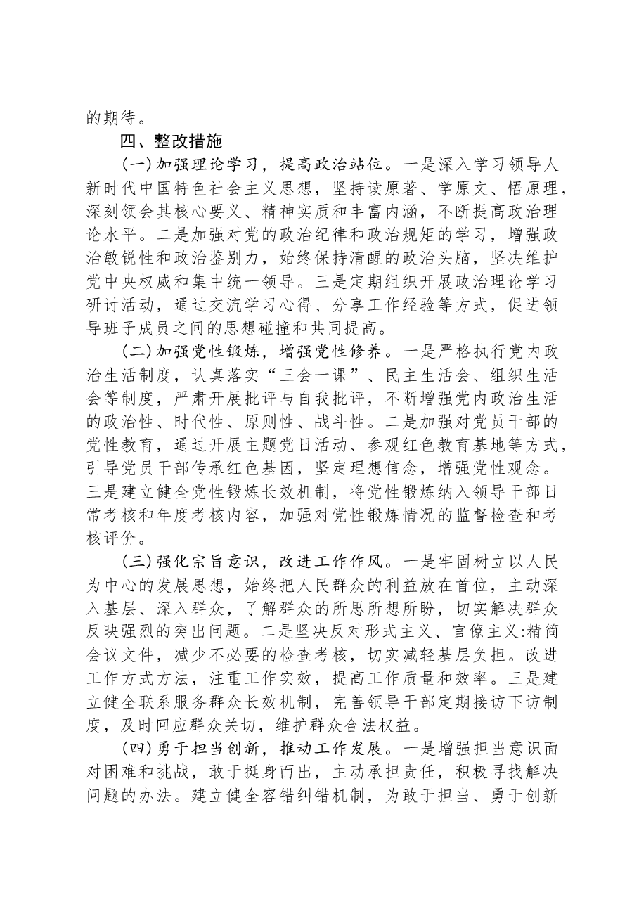 国企领导干部2024年度专题民主生活会对照检查材料“四个带头”.docx,第4页预览