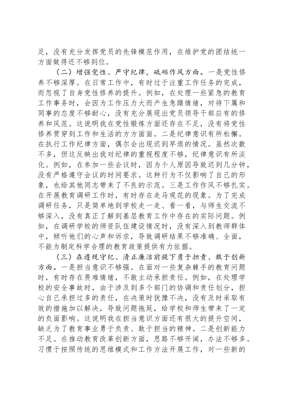 市教育局党委副书记2024年组织生活会个人对照检查发言材料.docx,第2页预览
