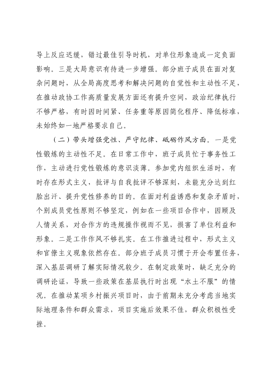 市直单位领导班子2024年民主生活会对照检查材料四个带头.docx，第2页预览