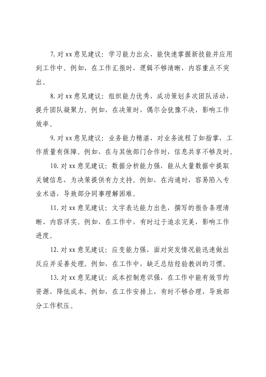 民主生活会组织生活会互评意见建议50条(含事例).docx,第2页预览