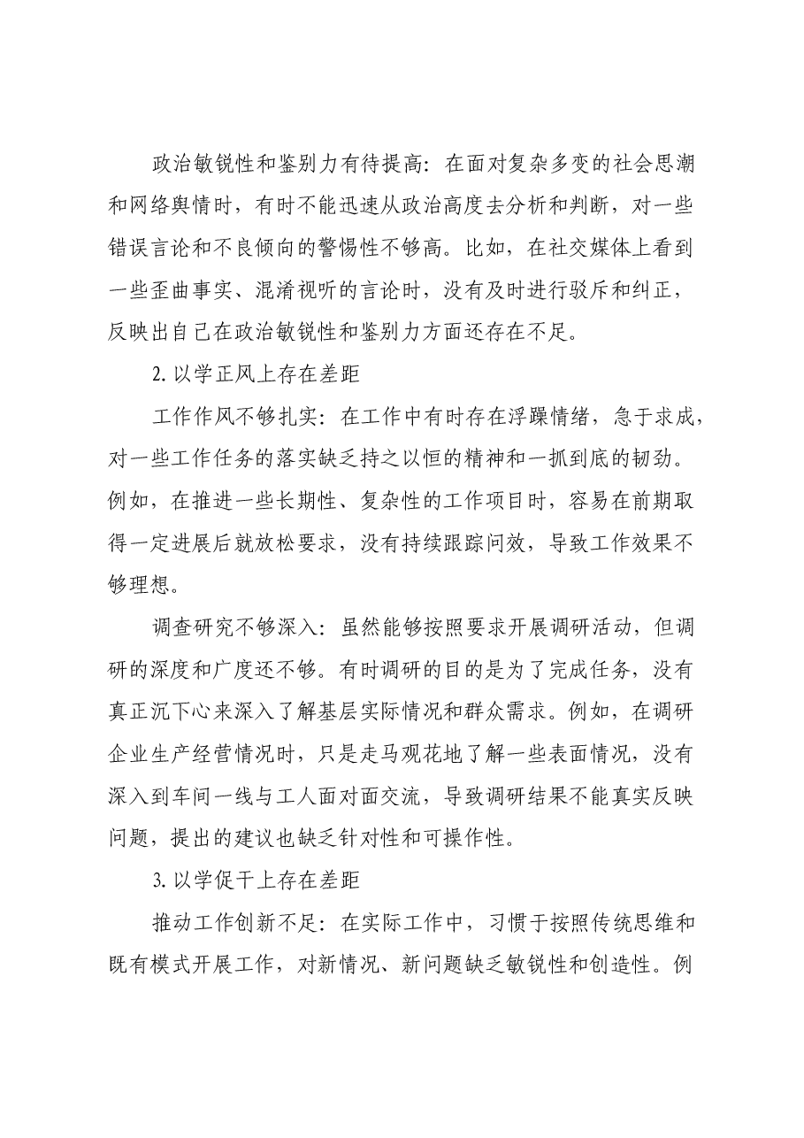 2024年度民主生活会个人对照检查材料（四个带头）（5）.docx，第2页预览