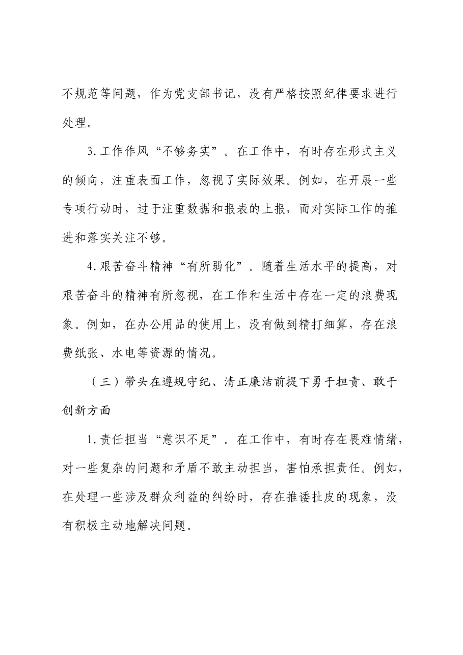 派出所党支部书记2024年组织生活会对照检查(公安).docx,第3页预览