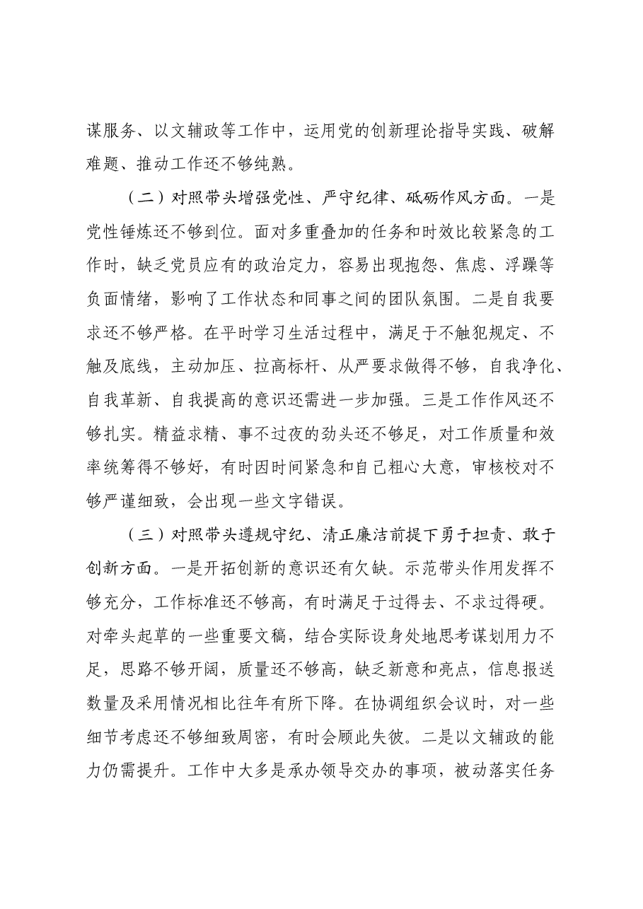2024年度组织生活会发言提纲(四个带头).docx,第2页预览