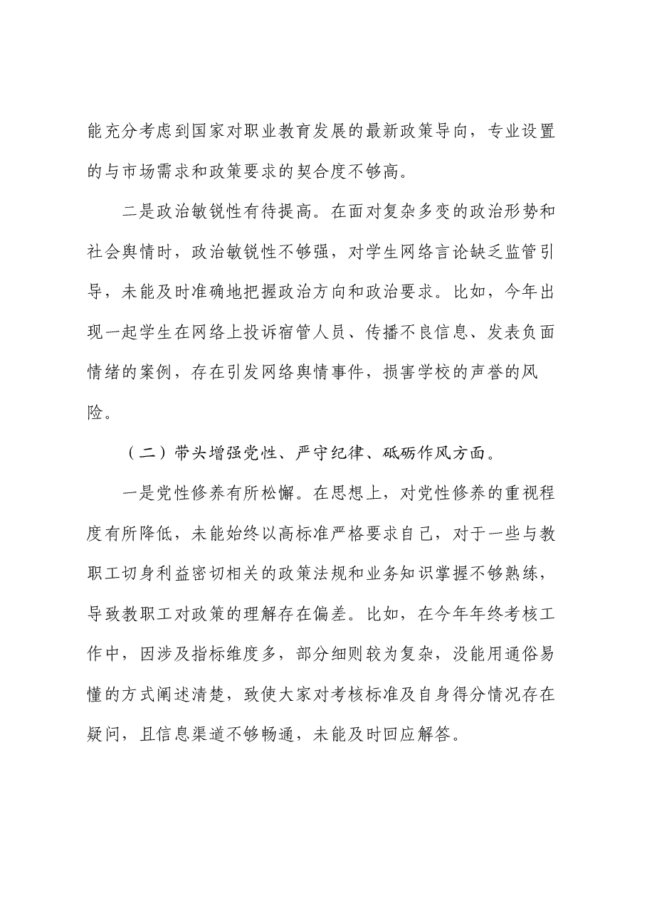 职业学校党委书记2024年民主生活会个人对照检查材料.docx,第2页预览