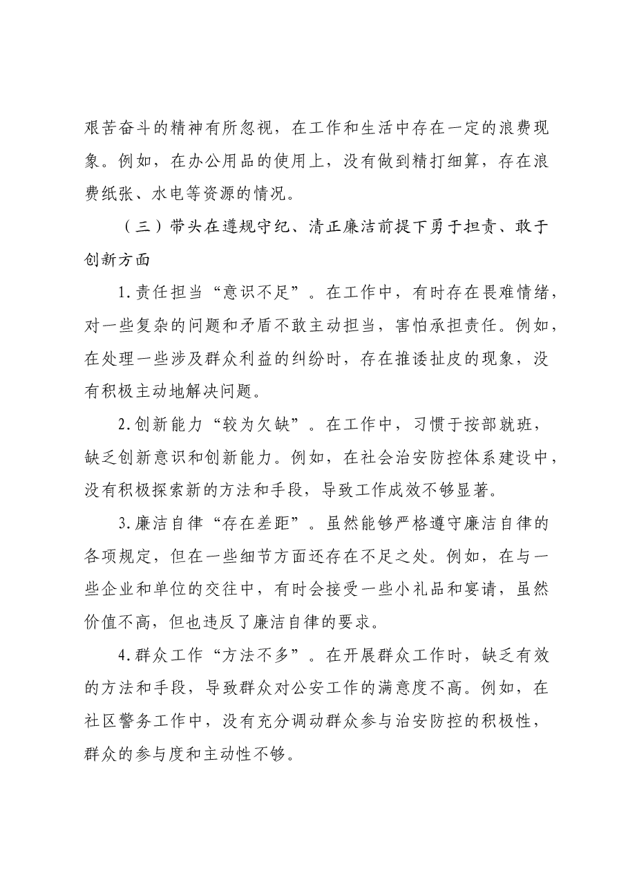 派出所党支部书记2024年组织生活会对照检查材料(公安 ).docx,第3页预览