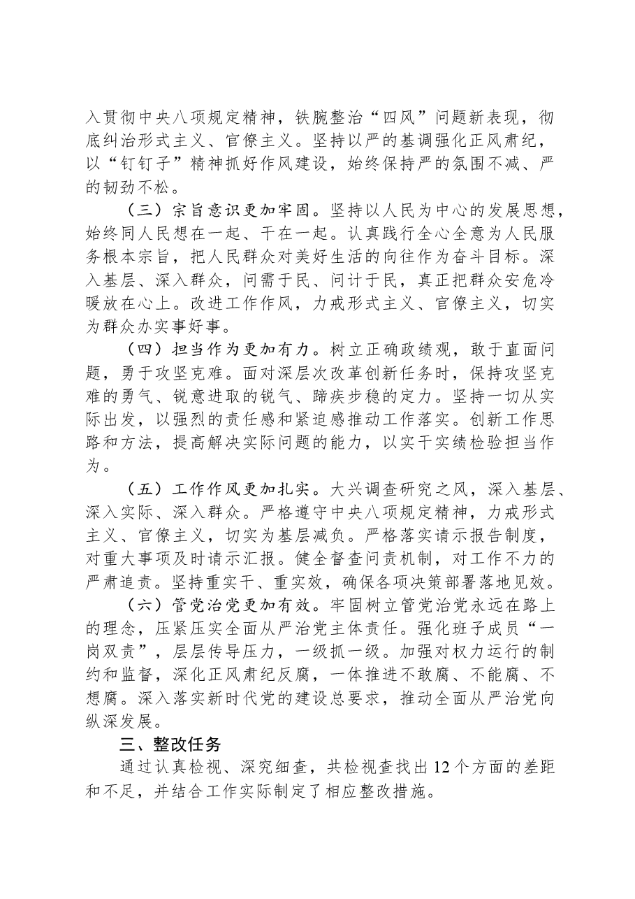 2024年度民主生活会班子检视问题整改方案(四个带头).docx,第2页预览