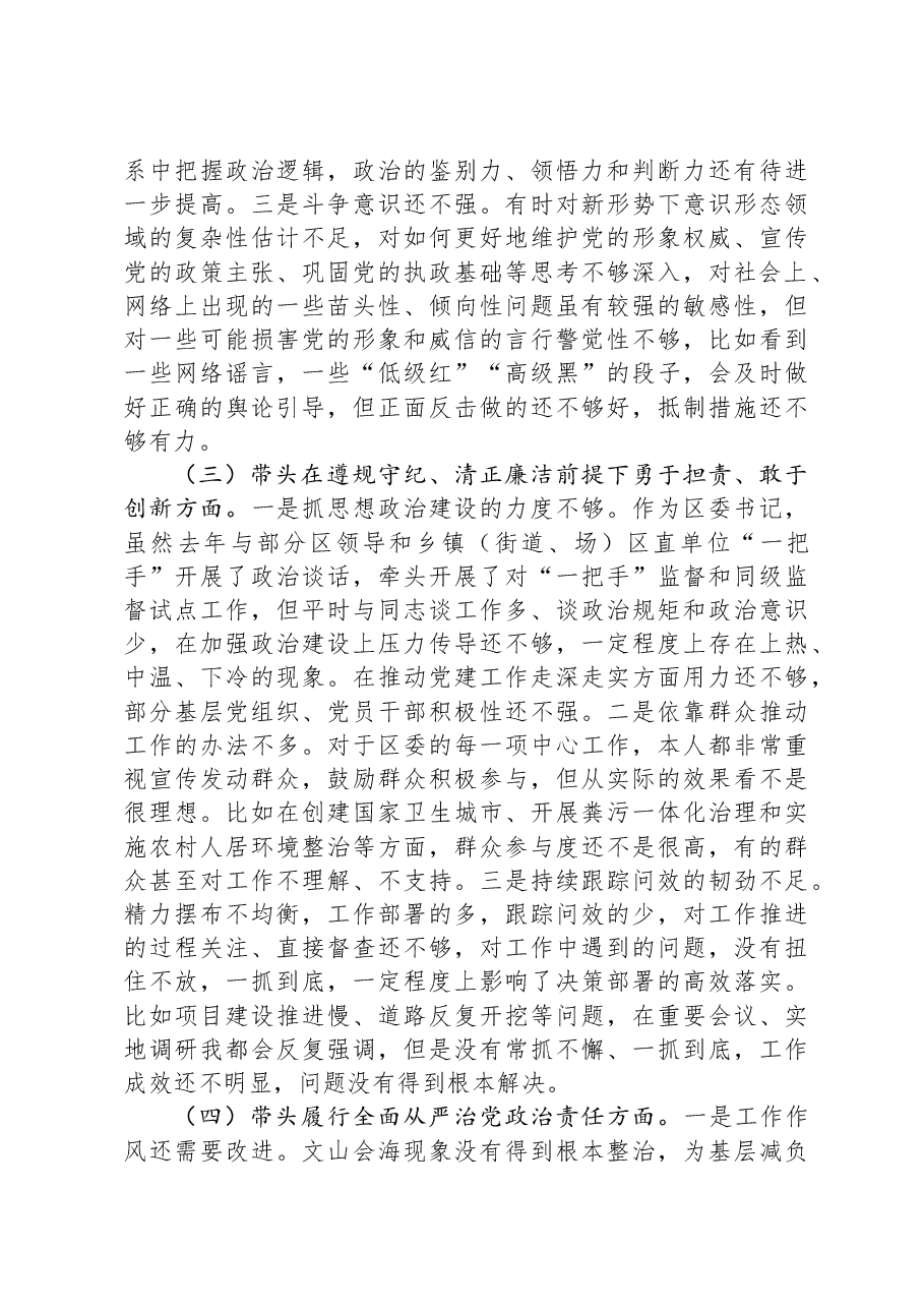 某区委书记2024年度民主生活会对照检查材料.docx，第2页预览