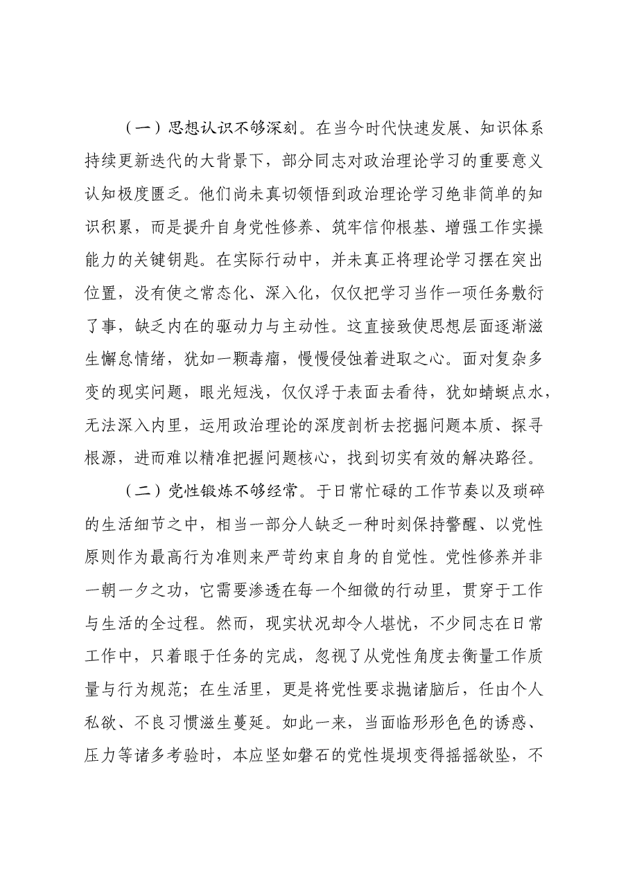 国有企业党支部书记2024年组织生活会个人对照检查发言材料(四个带头).docx,第4页预览