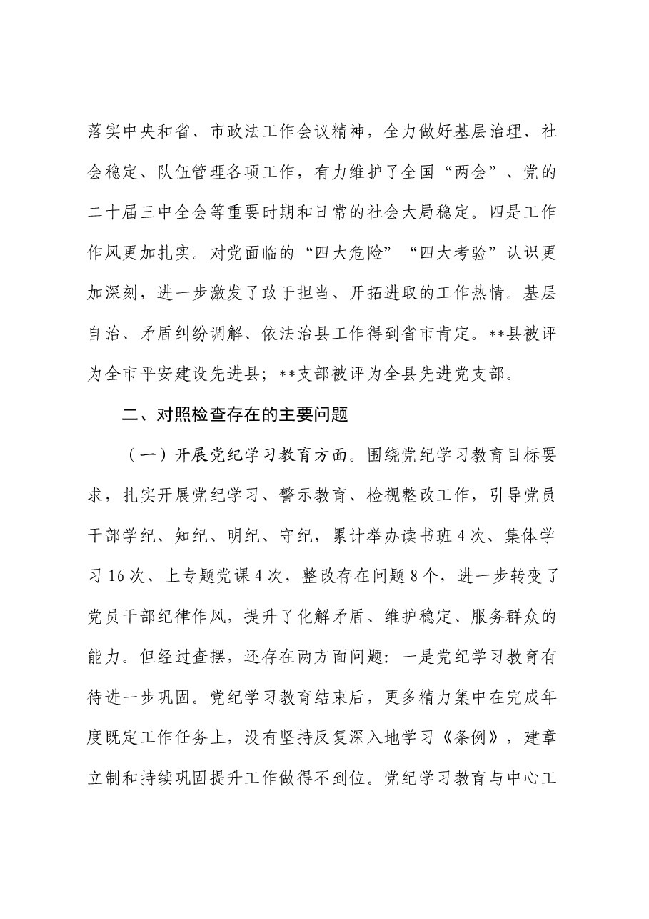 2024年度支部组织生活会对照检查(含上年度组织生活会问题整改,六个方面版).docx,第2页预览