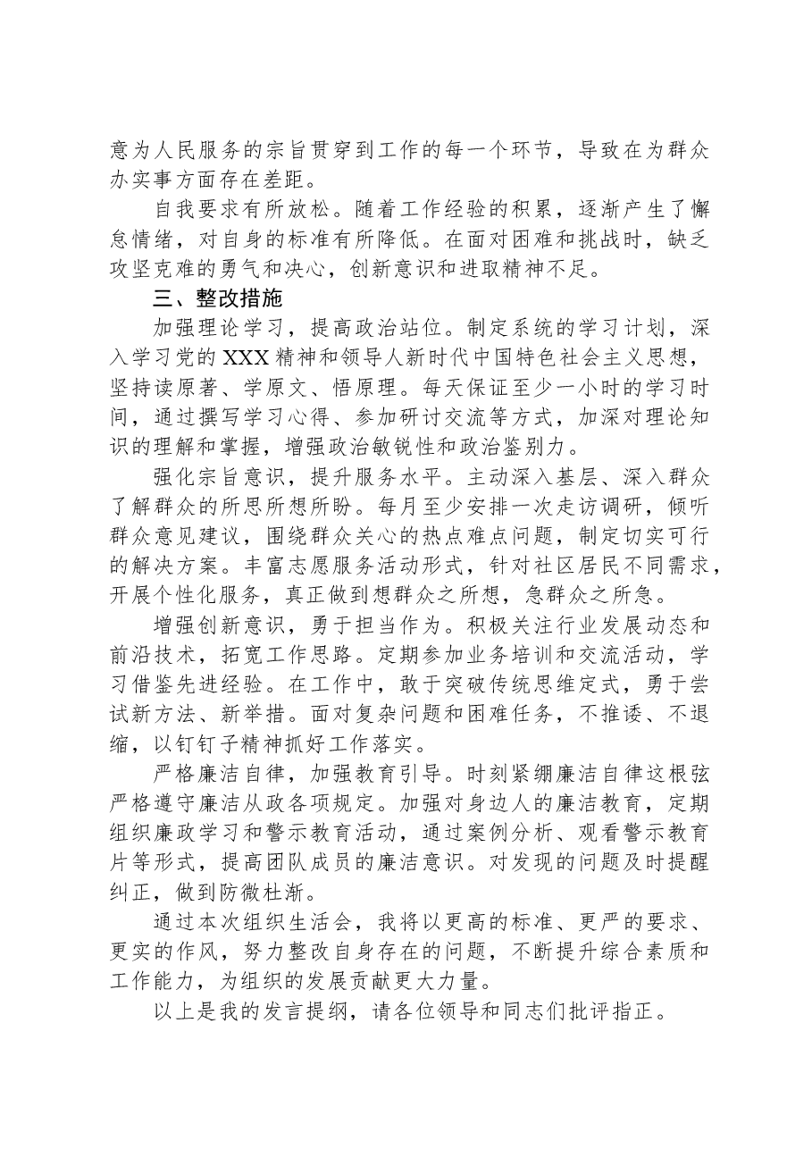 2024年度组织生活会个人发言提纲.docx,第3页预览