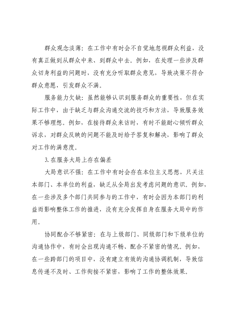 2024年度民主生活会个人对照检查材料（四个带头）（5）.docx，第4页预览