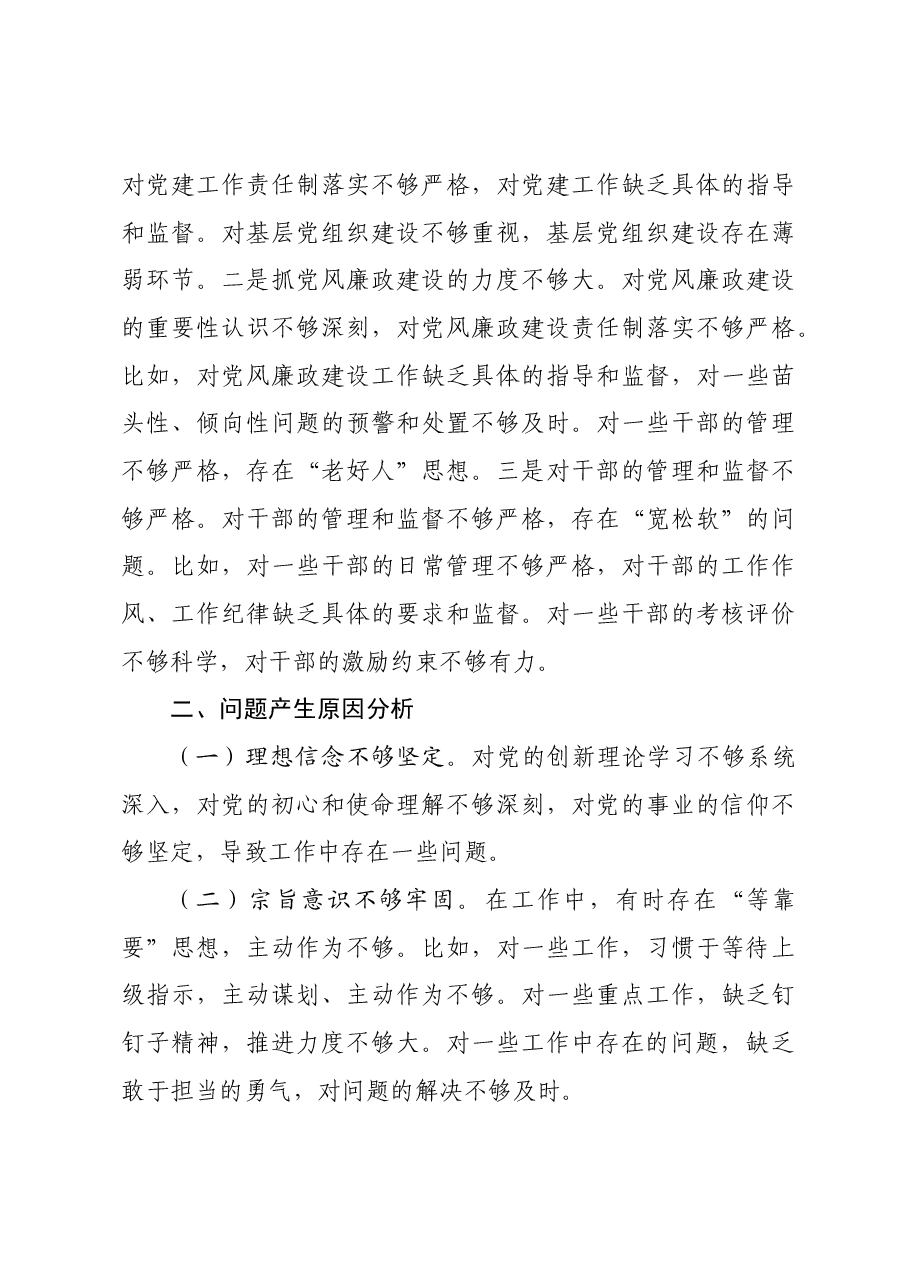 单位领导班子2024年民主生活会对照检查材料四个带头.docx,第4页预览