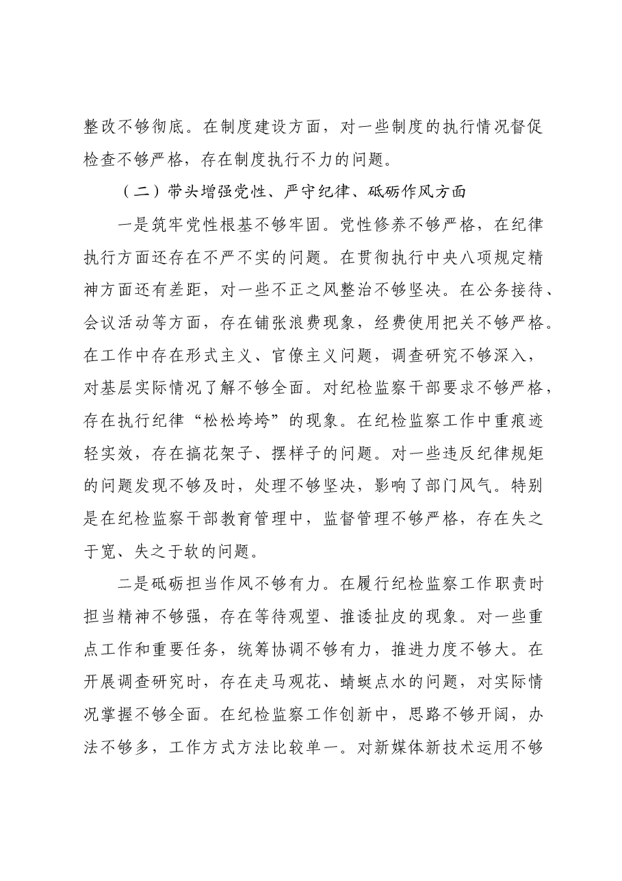 乡镇纪委书记2024年度民主生活会个人对照检查材料四个带头.docx,第3页预览