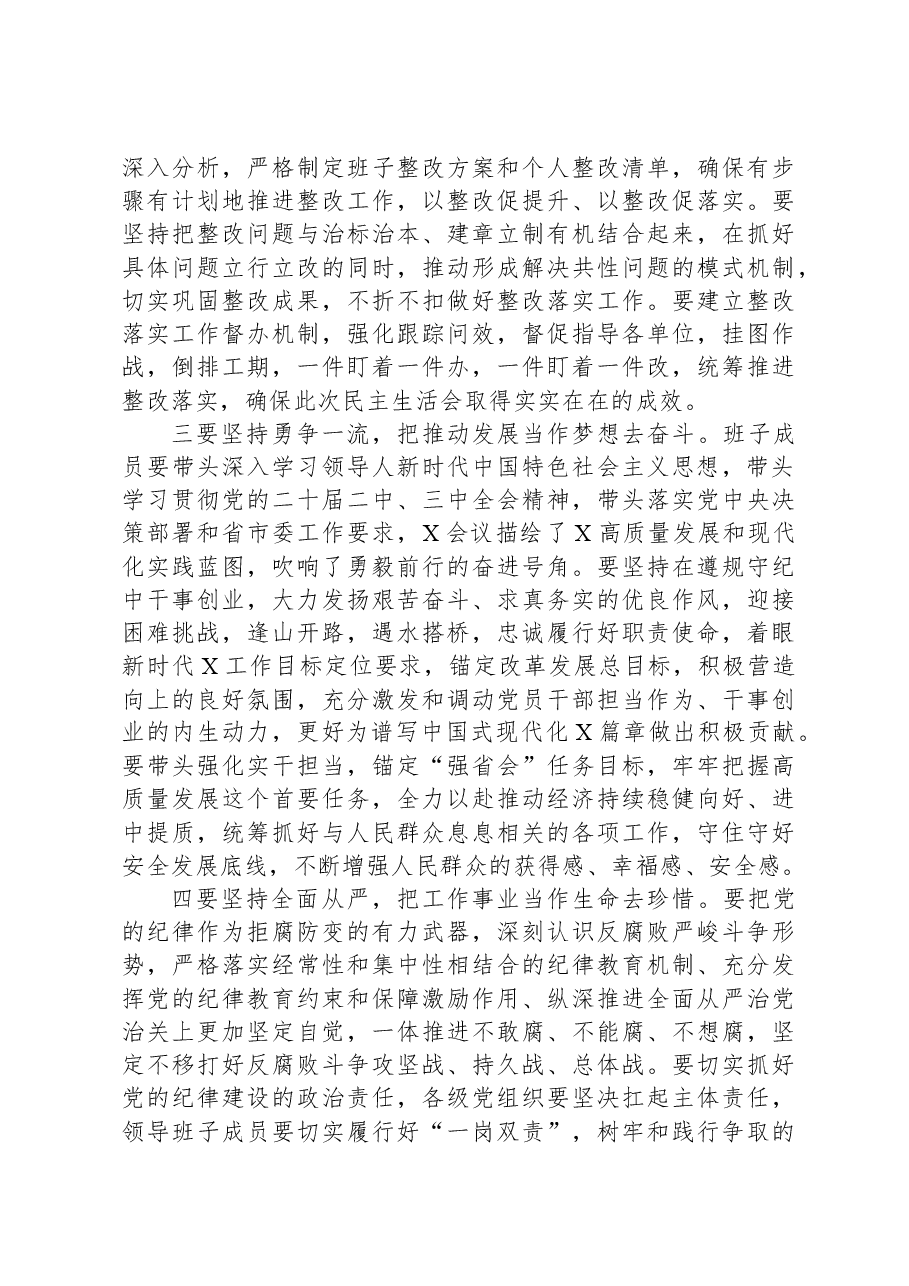 书记在2024年民主生活会上的总结讲话.docx,第2页预览