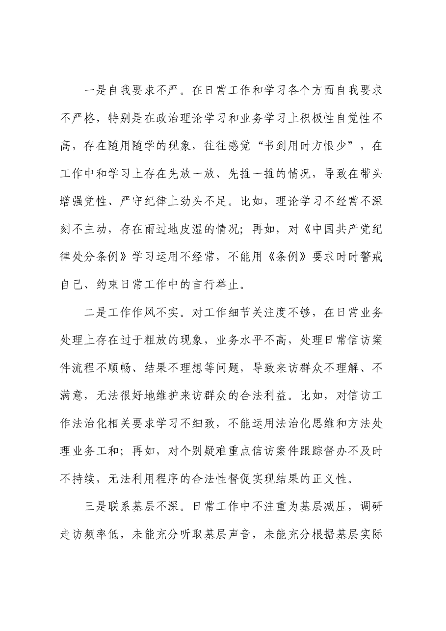 信访系统党员干部2024年民主生活会对照检查材料.docx,第4页预览