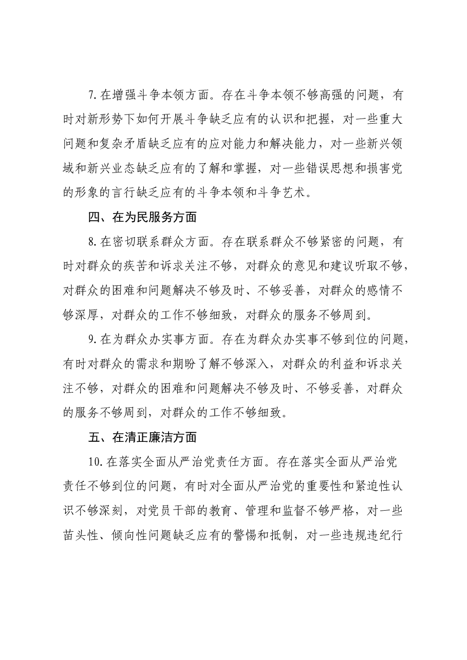 民主生活会、组织生活会相互批评意见.docx,第3页预览