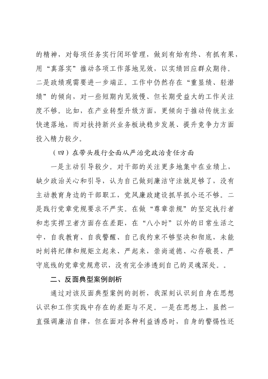 国企领导干部2024年度专题民主生活会对照检查材料四个带头 典型案例.docx，第3页预览