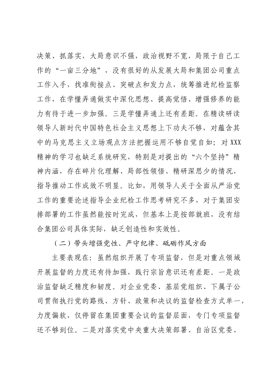 国企领导人员2024年度民主生活会对照检查材料.docx,第2页预览