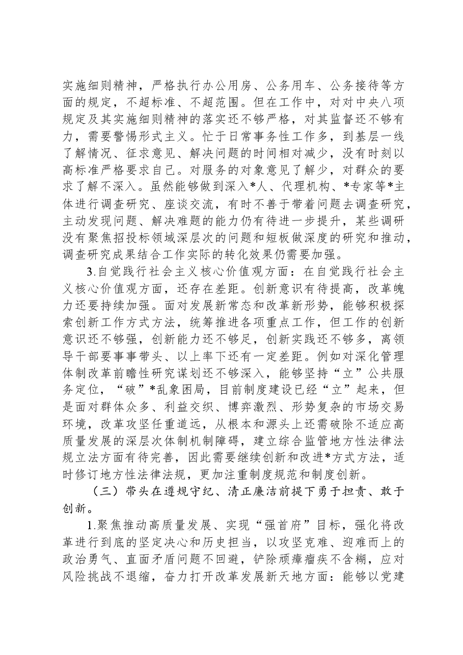 2024年度民主生活会党组书记个人对照检查材料（内蒙古地区四个对照，反面典型案例剖析）.docx，第4页预览