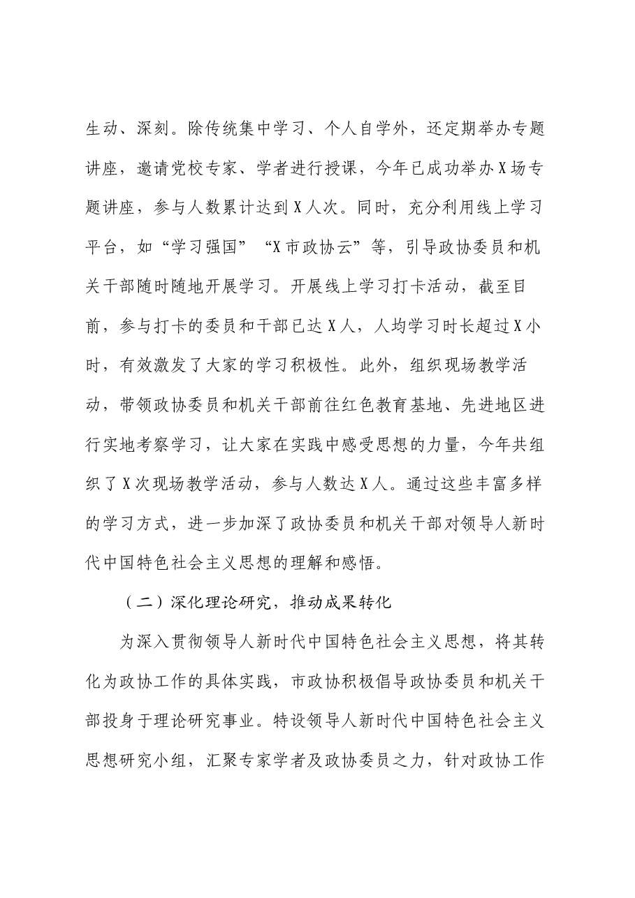 市政协2023年主题教育专题民主生活会整改情况报告.docx，第2页预览