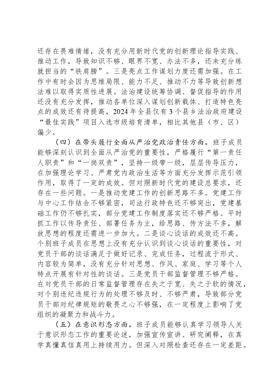 2024年度市直单位领导班子民主生活会对照检查材料（四个带头+落实意识形态责任制）.docx，第3页预览