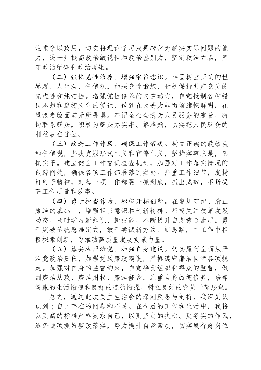2024年度民主生活会班子成员对照检查材料.docx,第4页预览