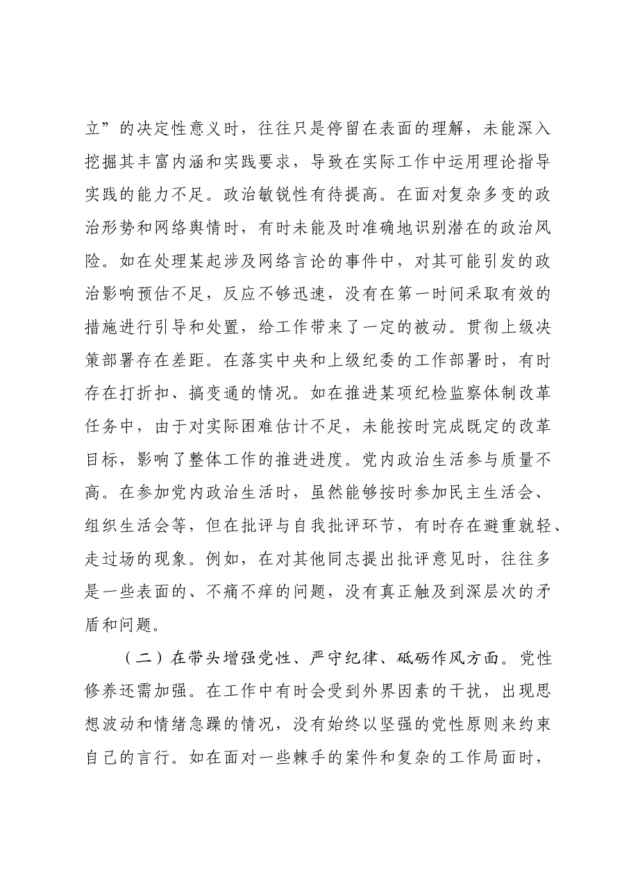市纪委副书记兼市委巡察办主任关于2024年度民主生活会个人对照检视材料四个带头 典型案例.docx,第2页预览