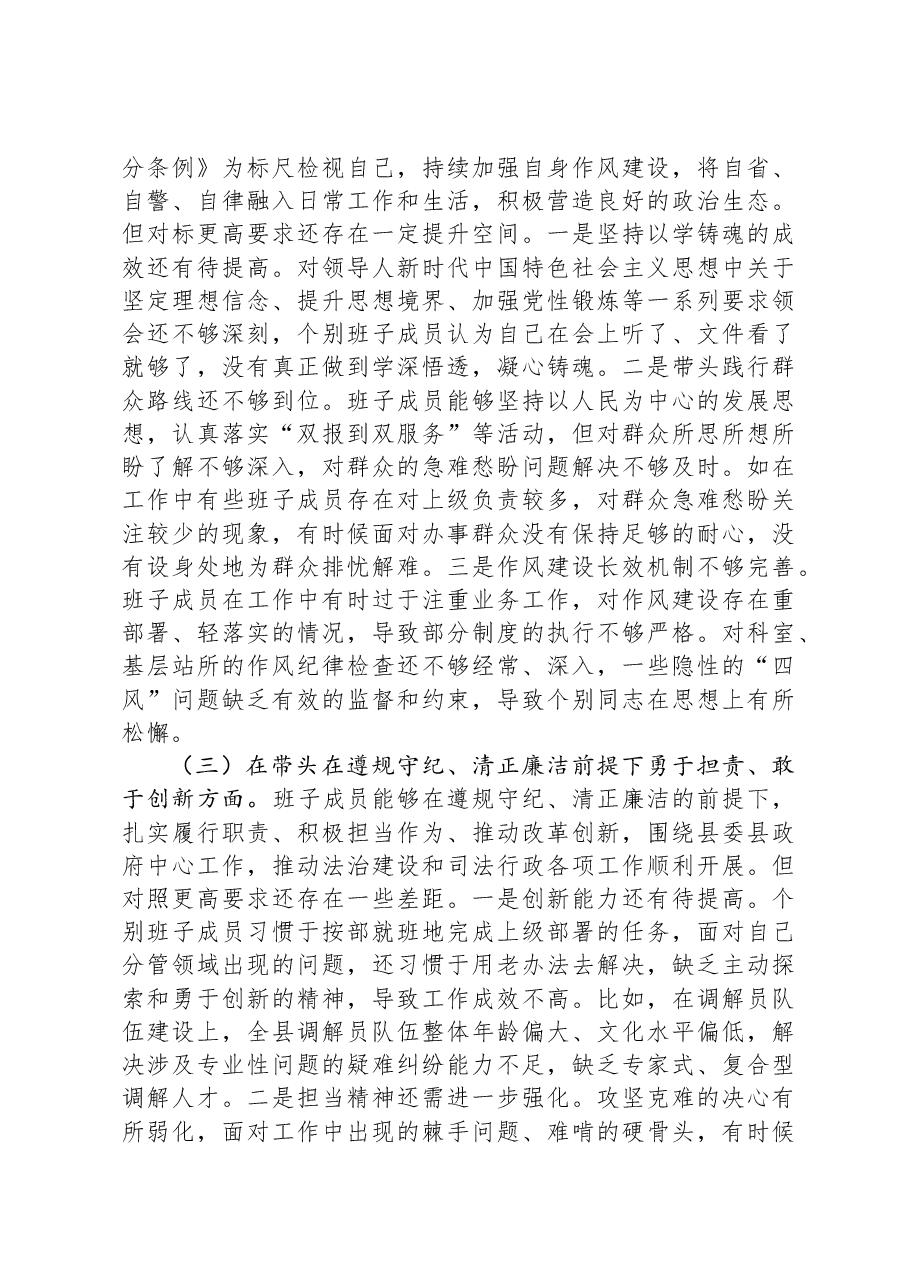 2024年度市直单位领导班子民主生活会对照检查材料（四个带头+落实意识形态责任制）.docx，第2页预览