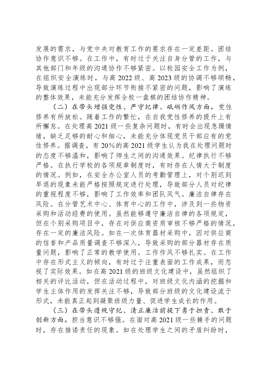 校领导关于2024年度民主生活会个人对照检视发言材料.docx,第2页预览