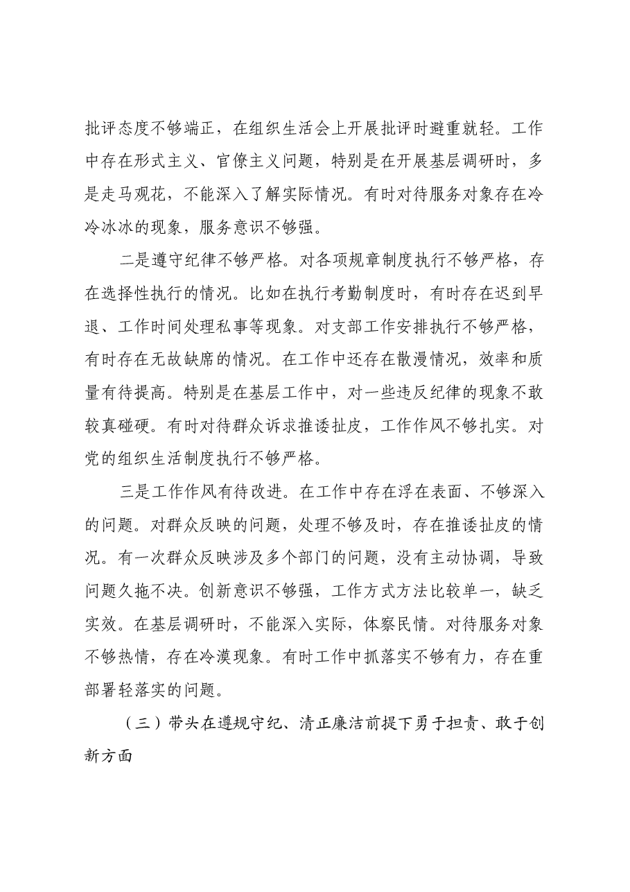 县直单位机关干部2024年度组织生活会对照检查材料(四个带头).docx,第3页预览