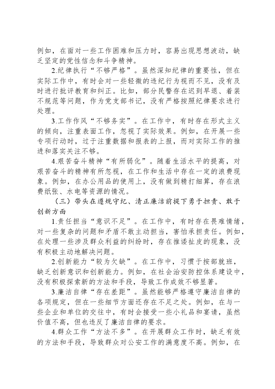 派出所党支部书记2024年组织生活会对照检查材料(原创).docx,第2页预览
